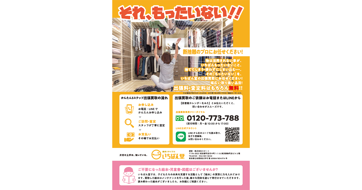 町田市立図書館タイアップ広告配布開始